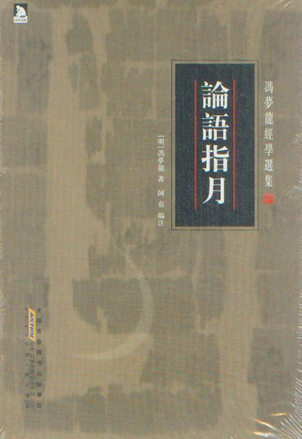 阿袁编著《论语指月》