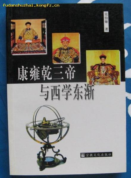 西学东渐