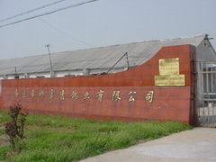 富康鸽业公司大门