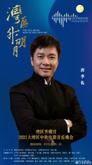 唐季礼