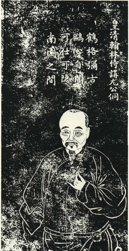 尤侗石刻像 