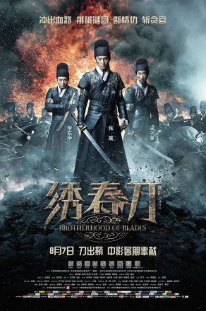 《绣春刀》