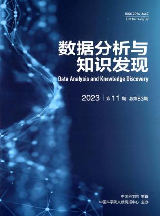 《数据分析与知识发现》