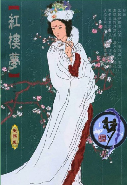 一从二令三人木