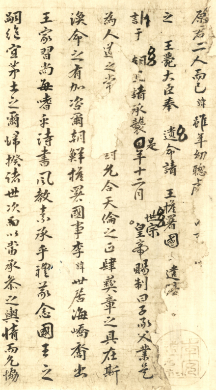 朝鲜大儒李滉所撰《明宗行状草》（局部）