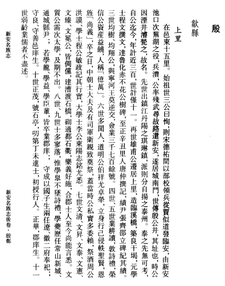《新安名族志》的记载