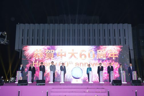 香港中文大学60周年校庆启动典礼