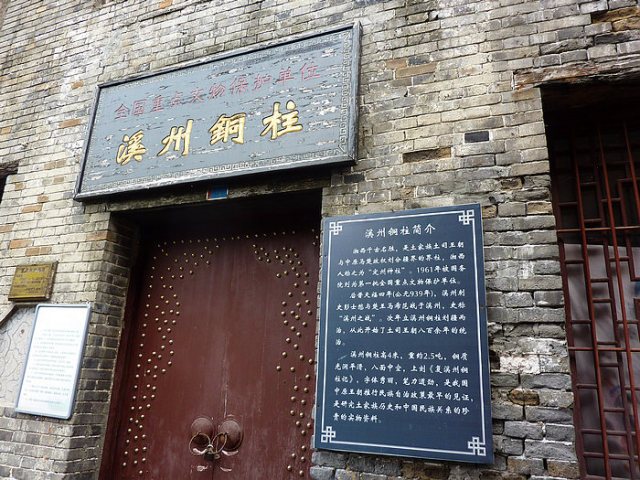 溪州铜柱