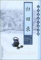 归田录