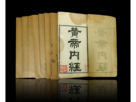 黄帝内经