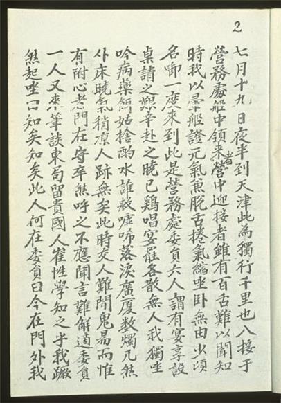 李昰应抵达天津时所撰日记