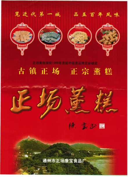 正场熏糕