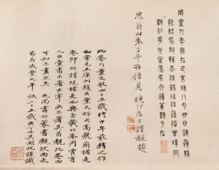 董其昌《山水卷》中的吴大澂跋,南京博物院藏