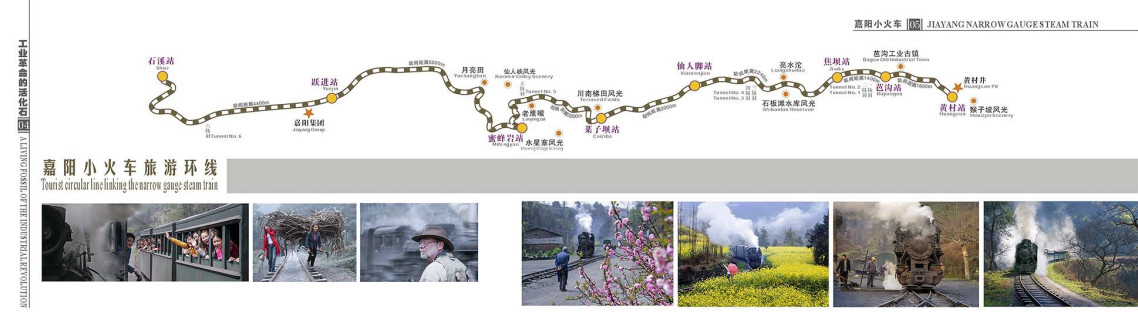 犍为嘉阳小火车路线图