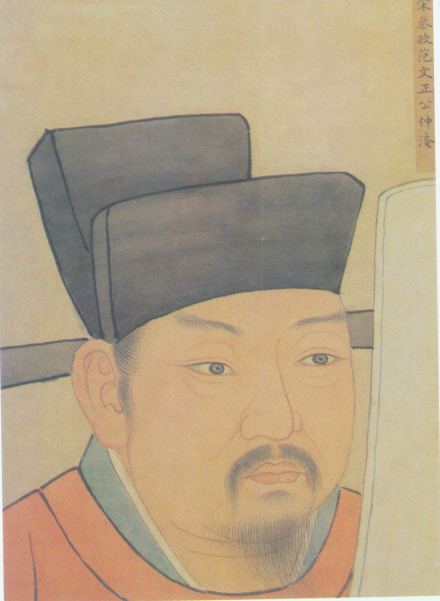 范仲淹 