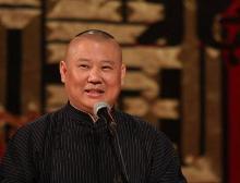 郭德纲