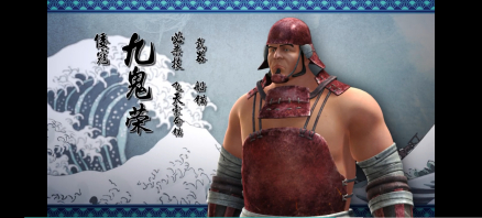 九鬼荣