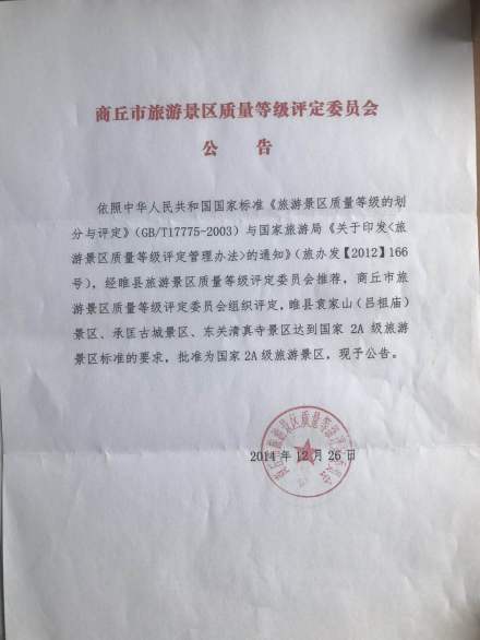 2A级旅游景区