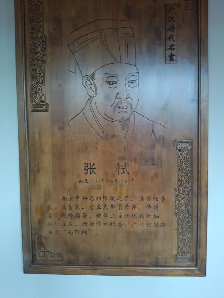 张栻像