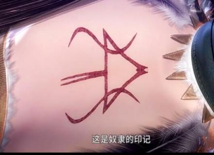 诺敏奴隶的标记