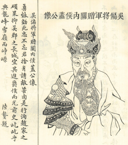 黄盖半身像 