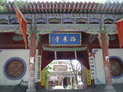 甘肃张掖西来寺