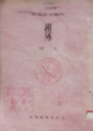 煤