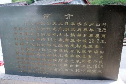 如龙桥