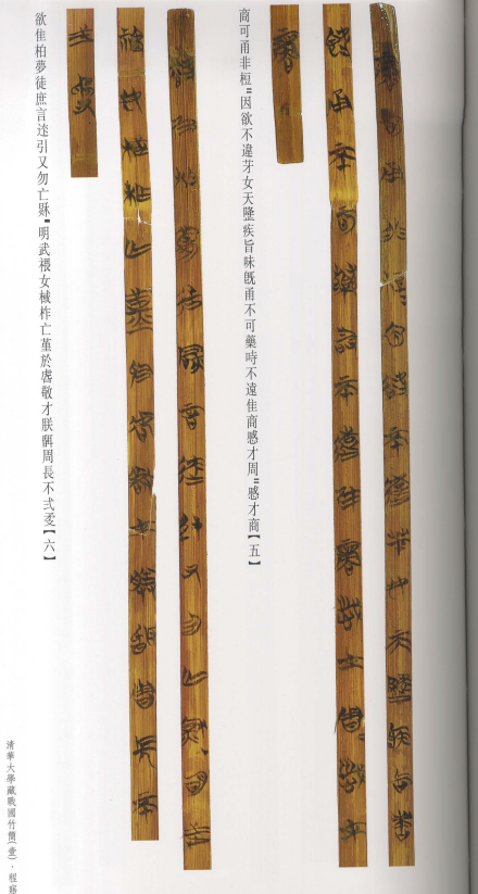 《清华大学藏战国竹简（壹）》书影