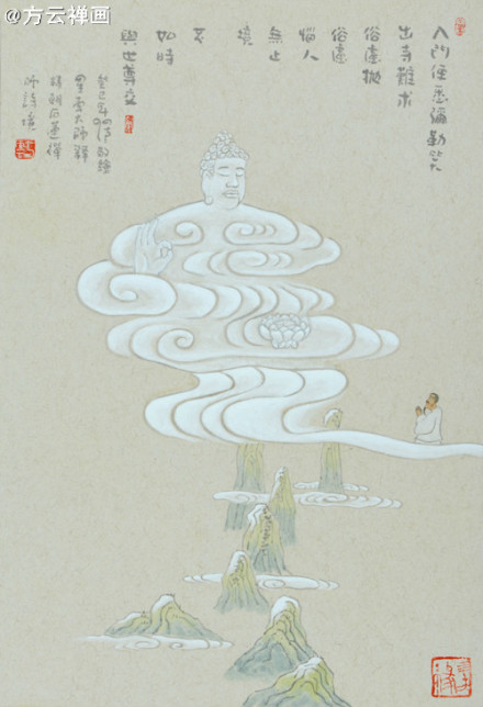 方云禅画  入门便悉弥勒笑--不如时与世尊交