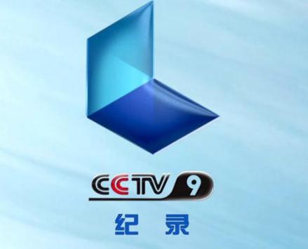 央视纪录频道