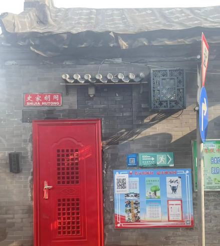 史家胡同路牌