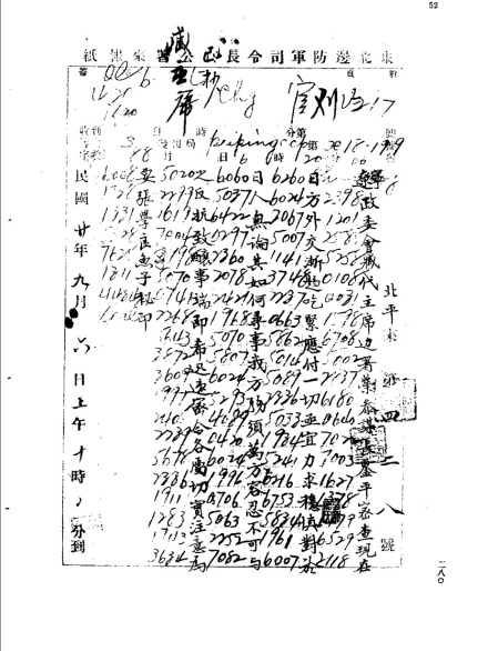31年9月6日张学良致荣臻不抵抗“鱼电”