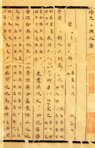 清顾祖禹撰稿本