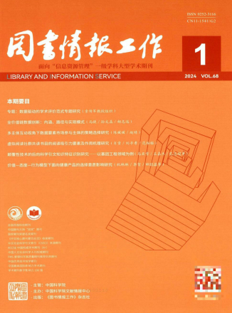 《图书情报工作》