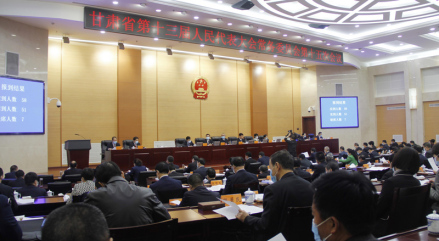 甘肃省第十三届人民代表大会常务委员会