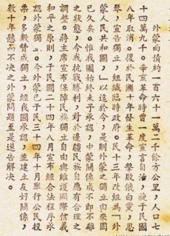 国民党外长王世杰复外蒙苏仑扎布的照会