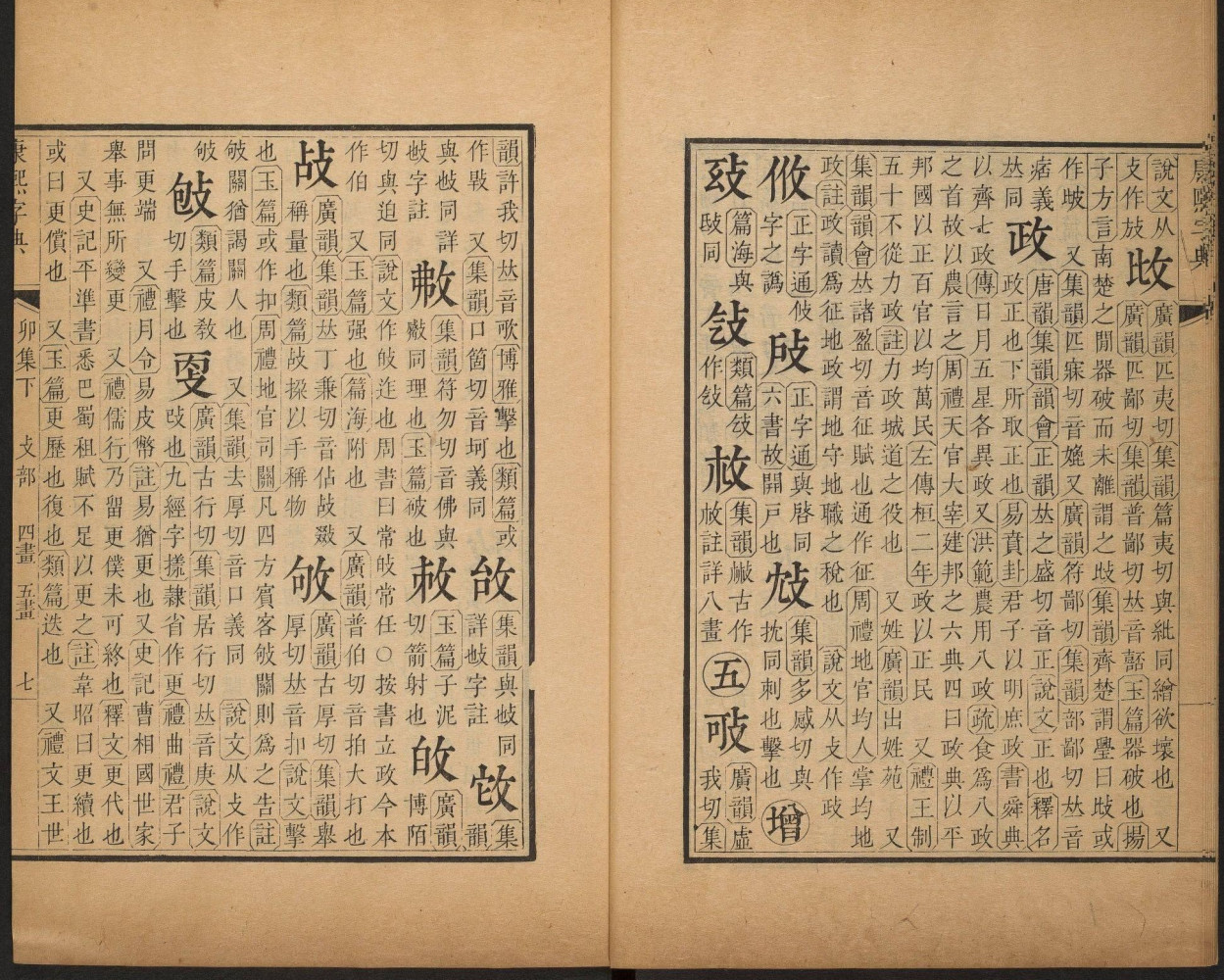 《康熙字典(内府)》书影