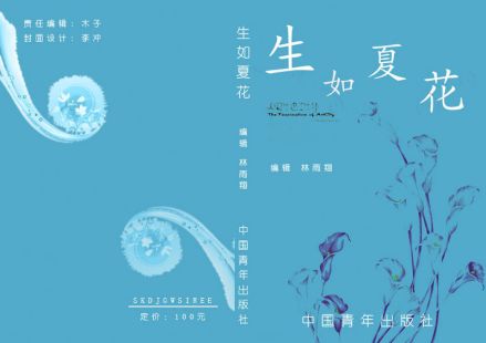 中国青年出版社封面设计图