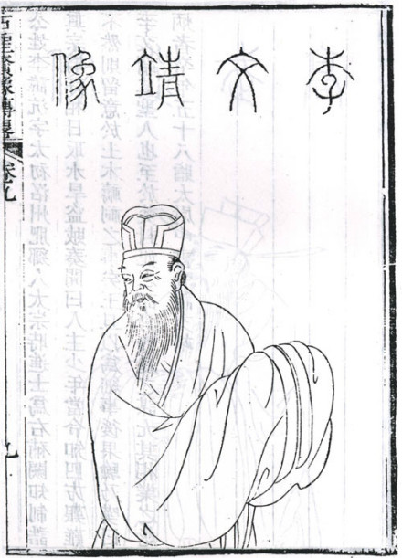李沆半身像 