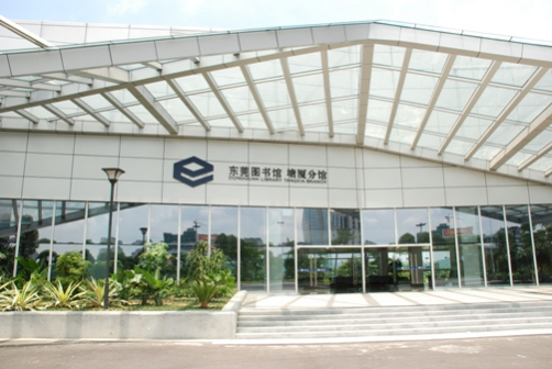 东莞图书馆塘厦分馆