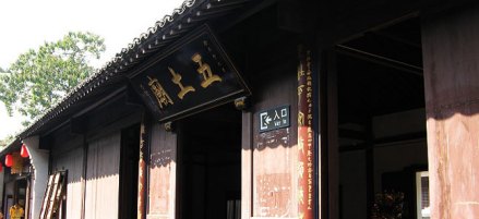 五土庙