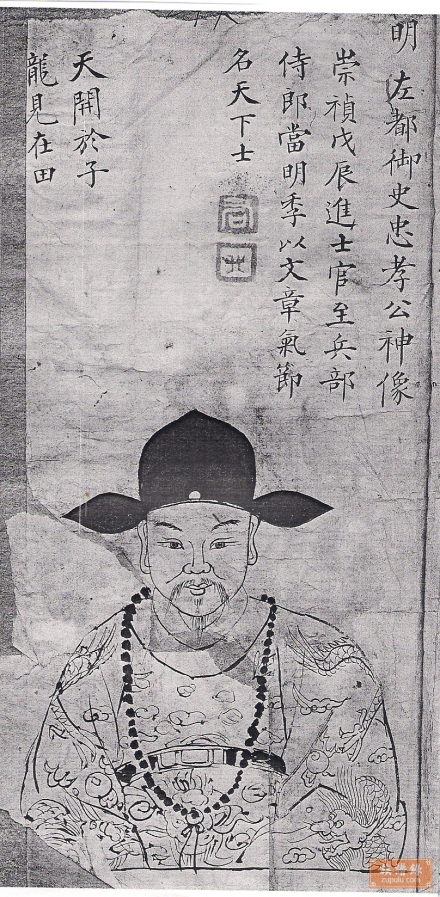 《蟹谷王氏族谱》中的王忠孝画像