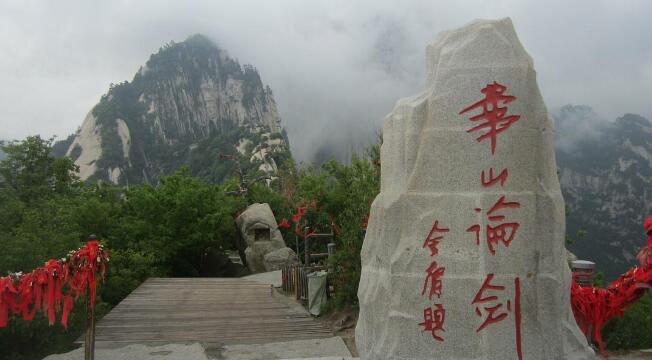 华山