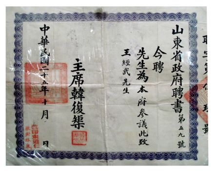 山东省主席公文