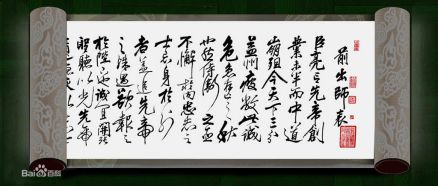 出师表