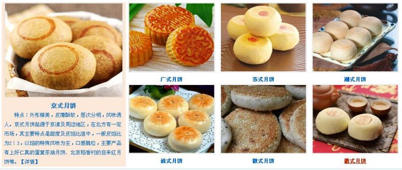 月饼流派