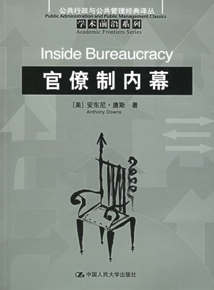 官僚制
