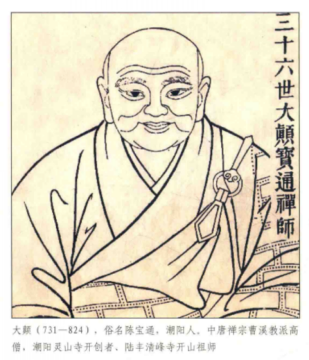 大颠祖师