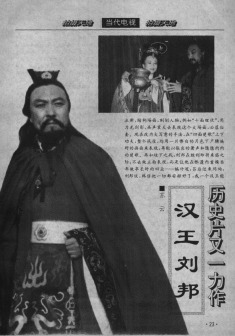 李法曾版刘邦